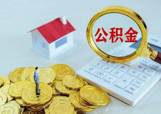 海南藏族公积金新政对购房影响典型案例